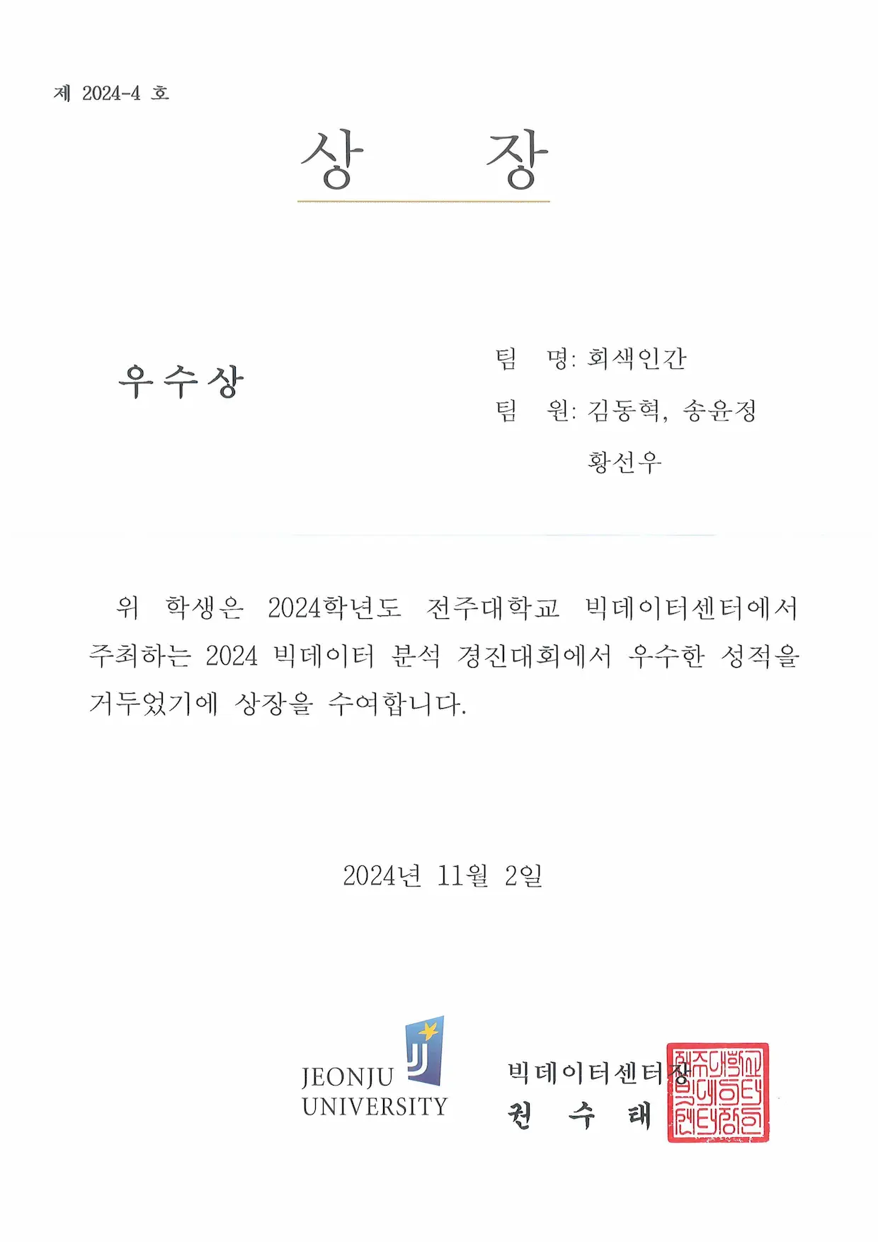 빅데이터분석 우수상