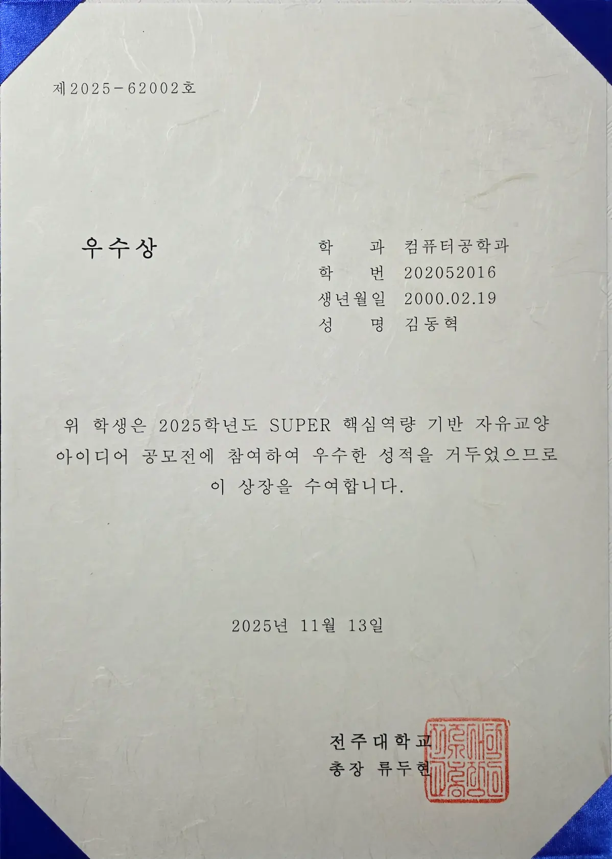 아이디어 우수상