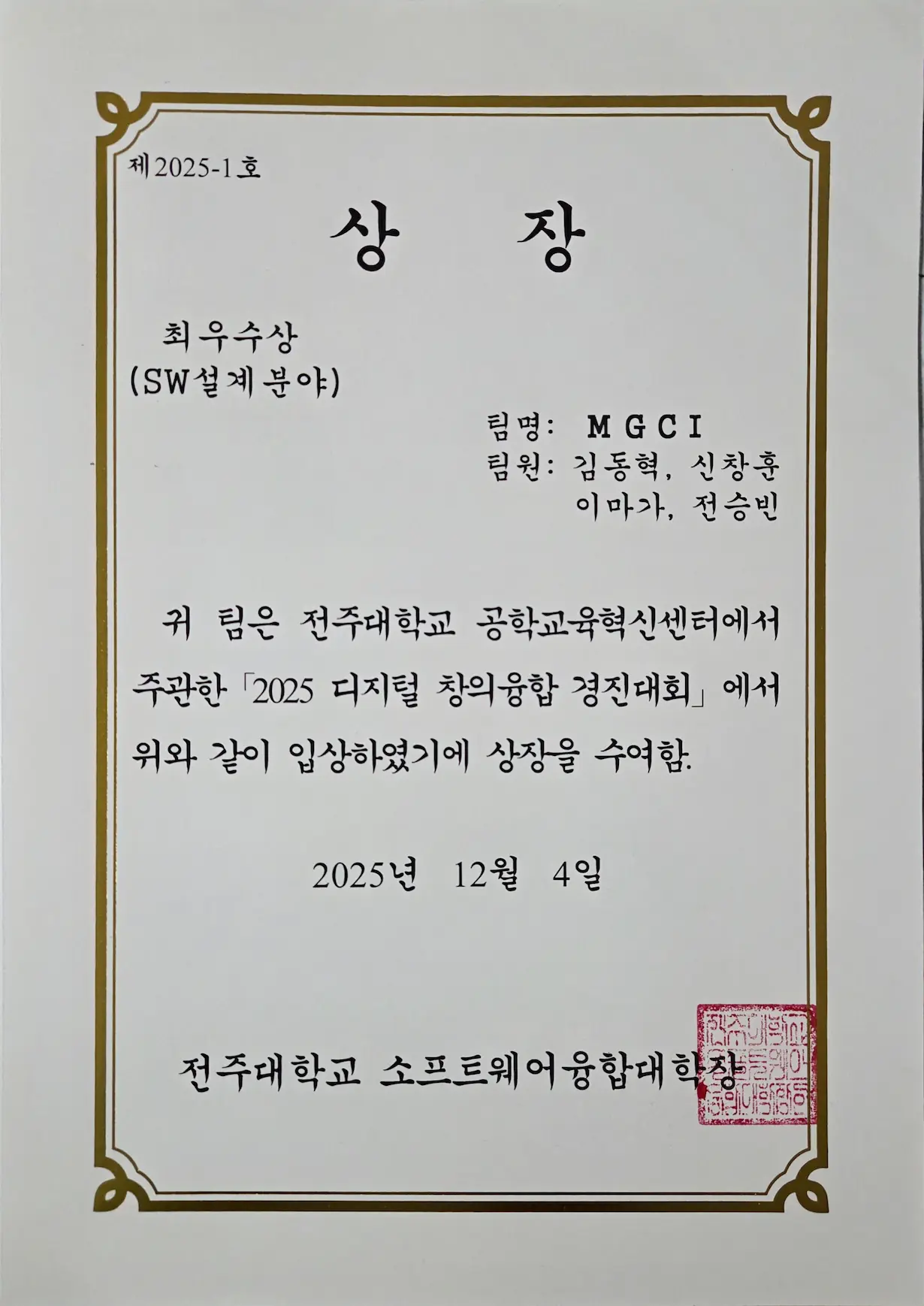 창의 융합 최우수상